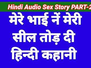 Bhai Ne Full Maja Diya Hindi Sex Story Part-2 (Hindi Audio)