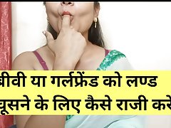 Biwi ya Girlfriend ko lund chuswane ke liye kaise razi kare?