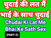 Sex Story In Hindi Audio (Part-2) Chudai Kahani Indian Sex Video In Hindi Desi Bhabhi Sex Video Websies Indian Xxx Video