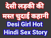 Desi Girl Sex Video Hindi Audio Sex Story Indian Desi HD Sex Porn Video Hot Porn Web Series Indian Bhabhi Sex Video 