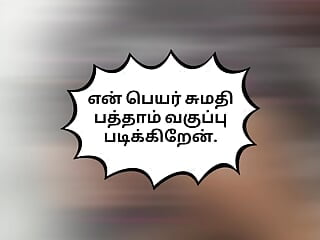 Tamil sex audio