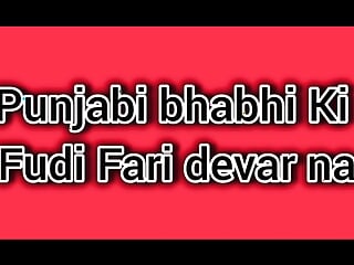 Desi Punjabi bhabhi ki chudai with devar audio story in hindi