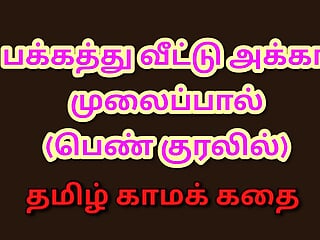 Tamil Kama Kathai: Desires - Sucking Breastmilk from My Neighbor Girl - A Tamil Sex Story